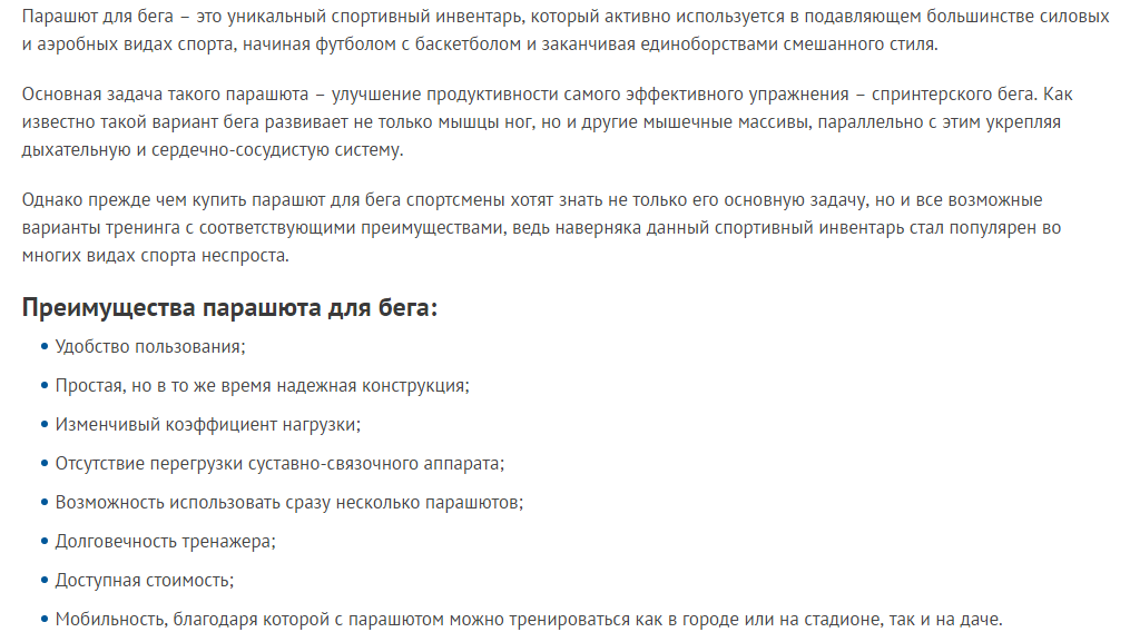 parashutdlyabega2.jpg
