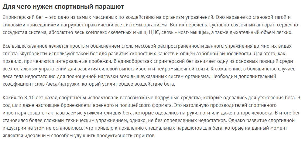 parashutdlyabega3.jpg