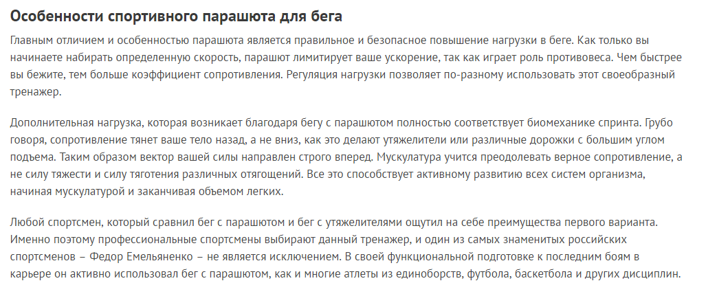 parashutdlyabega4.jpg