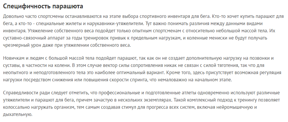 parashutdlyabega5.jpg