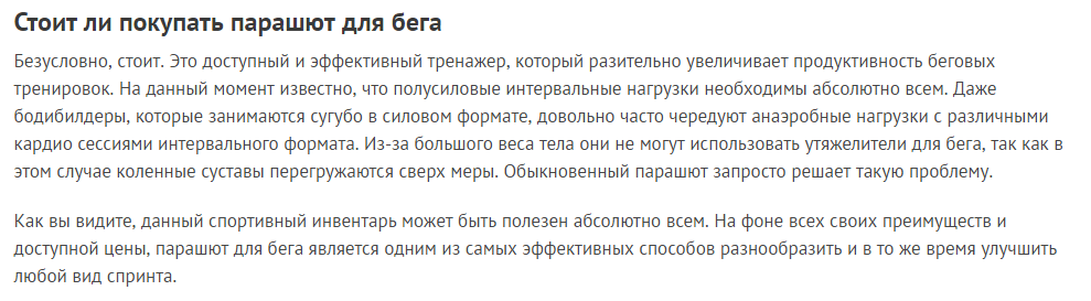 parashutdlyabega6.jpg