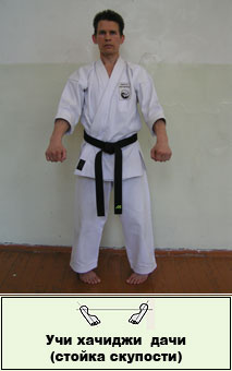 uchi hachidji