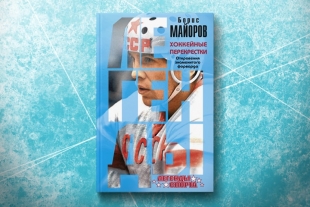 Хоккейные перекрестки