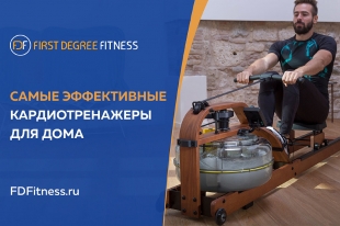 Самые эффективные кардиотренажеры для дома