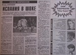 Русские голы  Барселоне