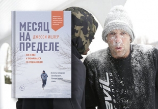 Месяц на пределе: чему можно научиться за 31 день тренировок у спецназовца