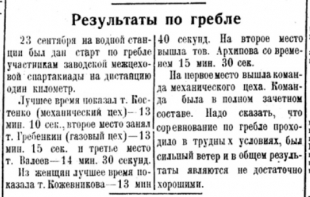 Блог о гребле. Гребля в довоенные годы