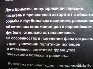 Команда - книга Дуги Бримсона