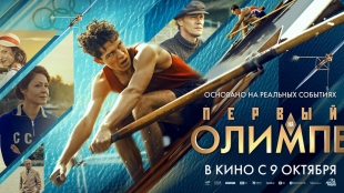 &laquo;Первый на Олимпе&raquo; (2025) фильм о гребле