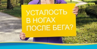 Поможет, если сильно устают ноги