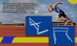 Барьеры для тренировок