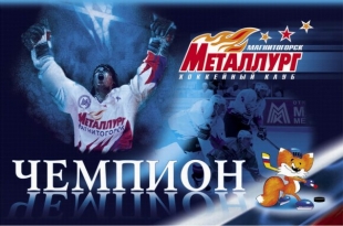 Металлург Магнитогорск