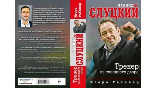 Тренер из соседнего двора