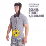 Тренажер для шеи