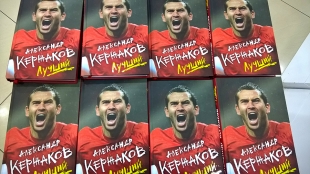 Кержаков Александр. книга "Лучший"
