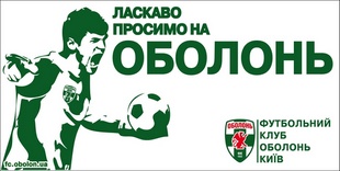 Оболонь