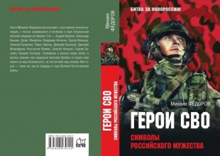 Список художественных книг про СВО «Время Z»
