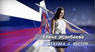 Документальные фильмы о великих спортсменах