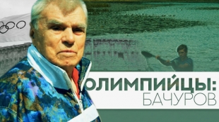 Легендарный гребец Юрий Бачуров. Никогда не сдаваться